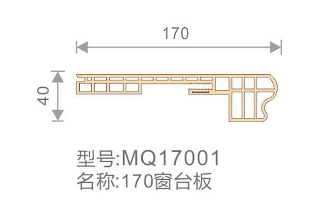 170窗臺(tái)板-MQ17001-全屋整裝集成墻面效果圖