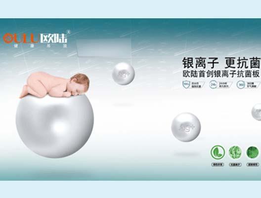 歐陸傳遞綠色消費(fèi)理念，為您營造健康生活空間