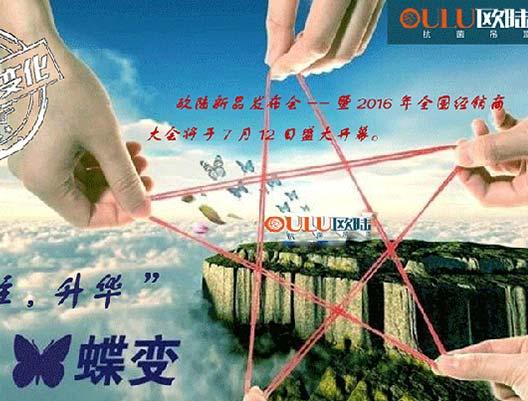 “專注、蝶變、升華”--2016年歐陸新品發(fā)布會唱響新贊...