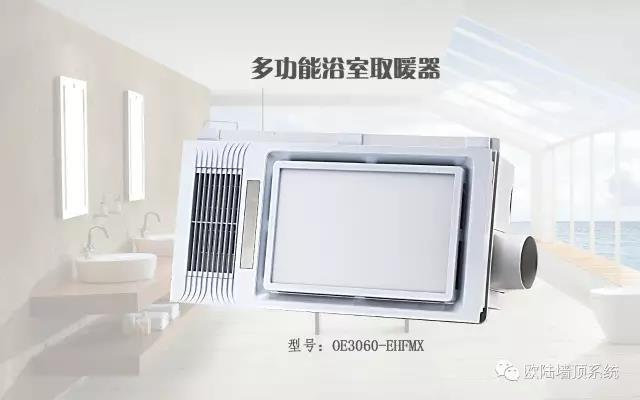 歐陸多功能風(fēng)暖電器，裝在浴室里的溫暖