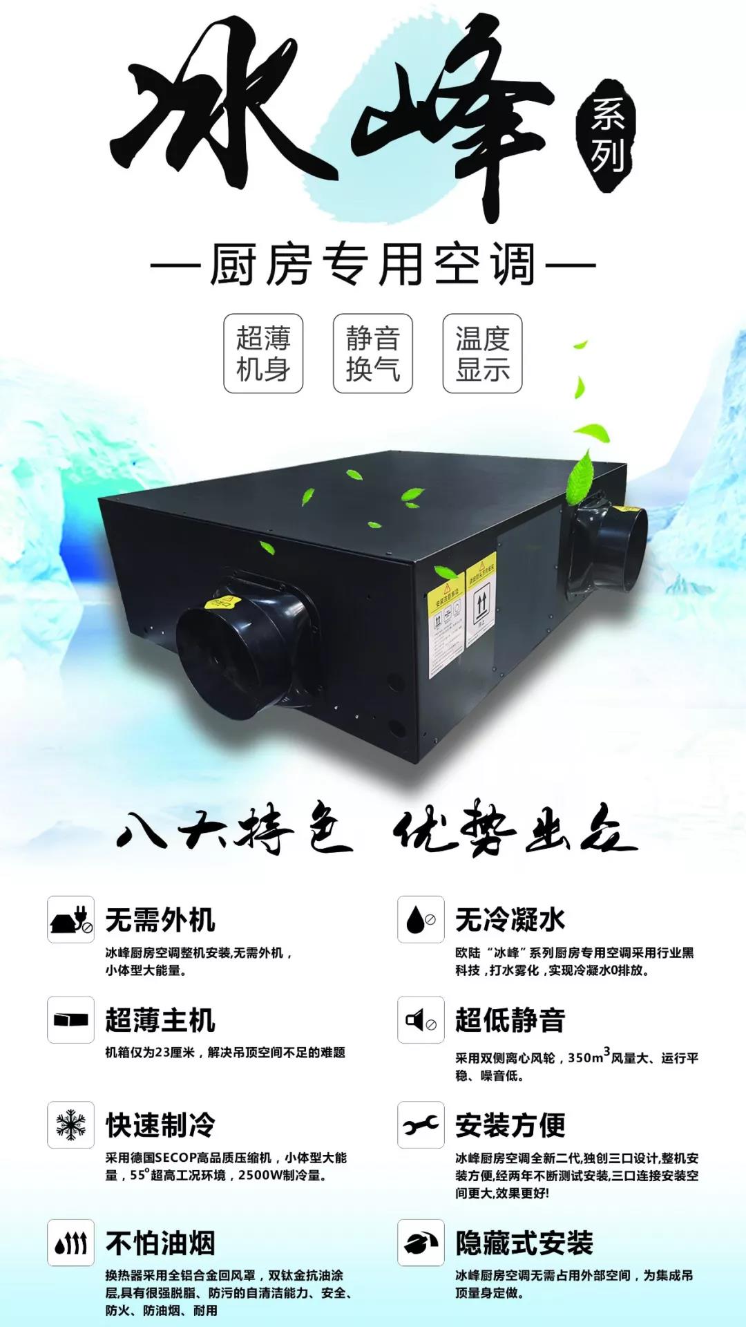 【新品上市】冰峰系列，讓你的廚房清涼一夏