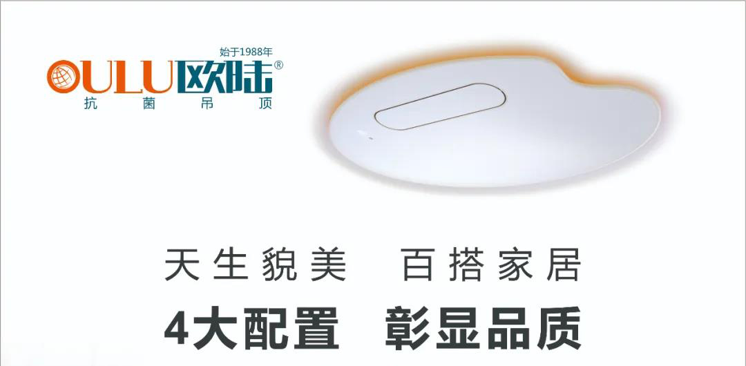 新品上市，歐陸美居蘋(píng)果機(jī)，只做浴霸中的實(shí)力派！