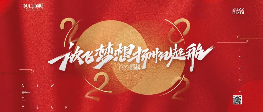 逆勢(shì)上揚(yáng)·穩(wěn)中前進(jìn) | 歐陸美居2021年度大事記盤(pán)點(diǎn)