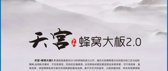 天宮蜂窩大板，硬核實(shí)力，締造品質(zhì)生活
