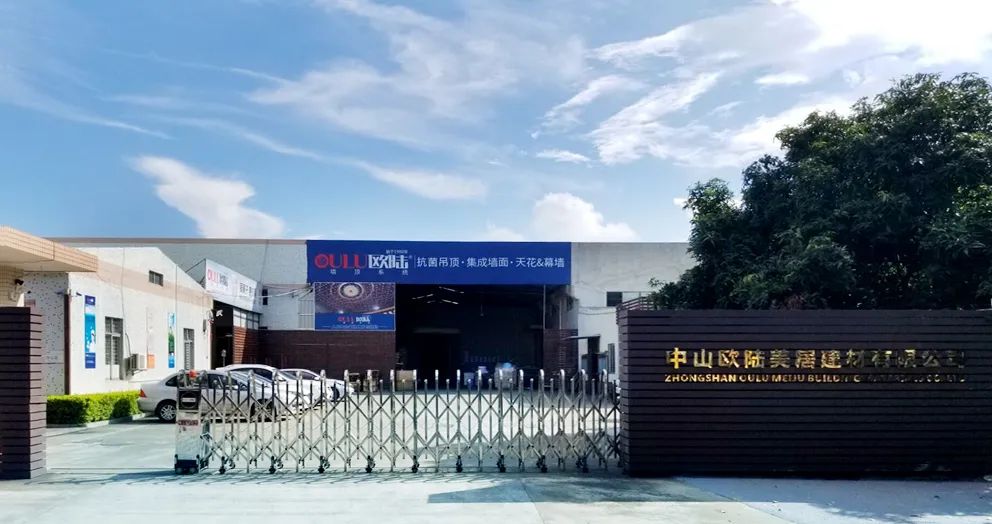 再續(xù)輝煌！歐陸美居榮膺2023年度“集成吊頂、集成墻面“中國(guó)十大品牌”稱(chēng)號(hào)