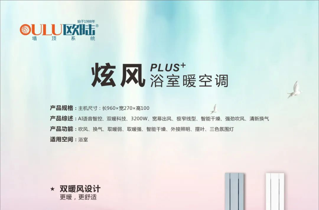 炫風(fēng)PLUS浴室暖空調(diào)，開(kāi)啟智能語(yǔ)音暖浴新時(shí)代