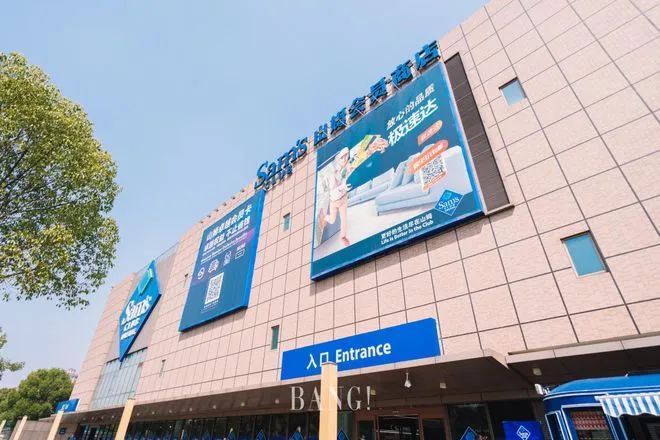 上海真如山姆會(huì)員店裝修工程選擇歐陸美居吊頂，打造舒適高雅的購(gòu)物環(huán)境！